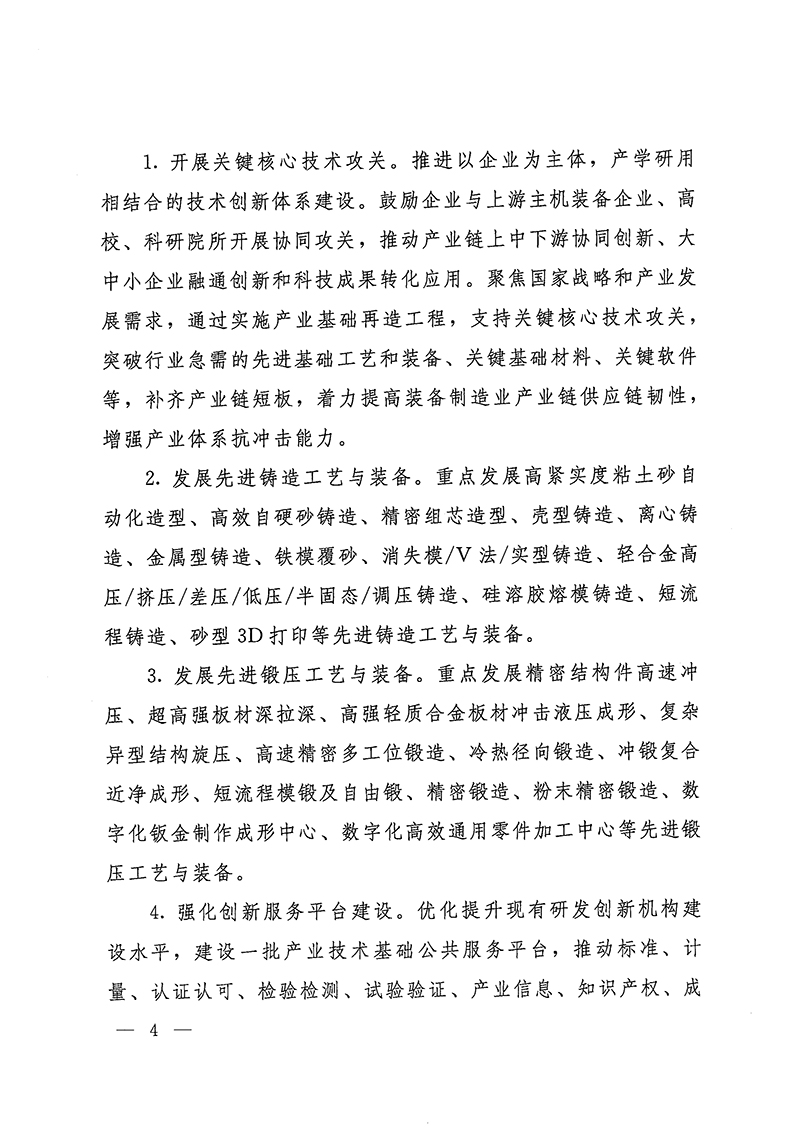 工业和信息化部-国家发展和改革委员会-生态环境部关于推动铸造和锻压行业高质量发展的指导意见-4.jpg