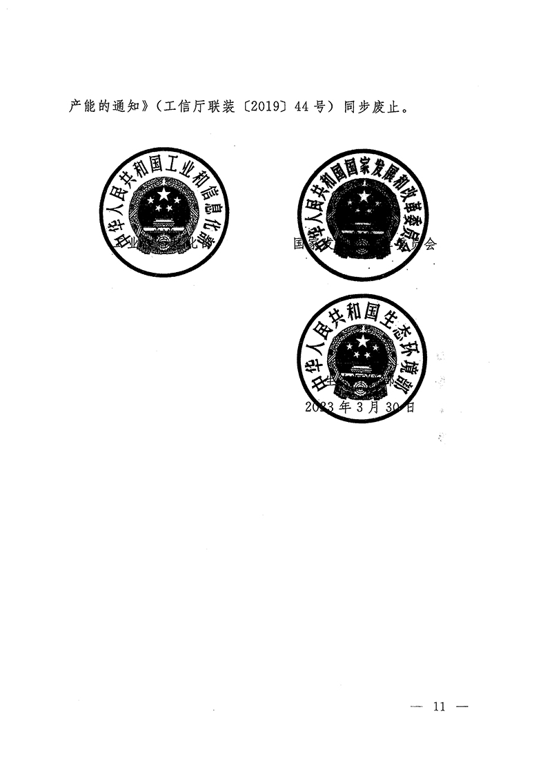 工业和信息化部-国家发展和改革委员会-生态环境部关于推动铸造和锻压行业高质量发展的指导意见-11.jpg