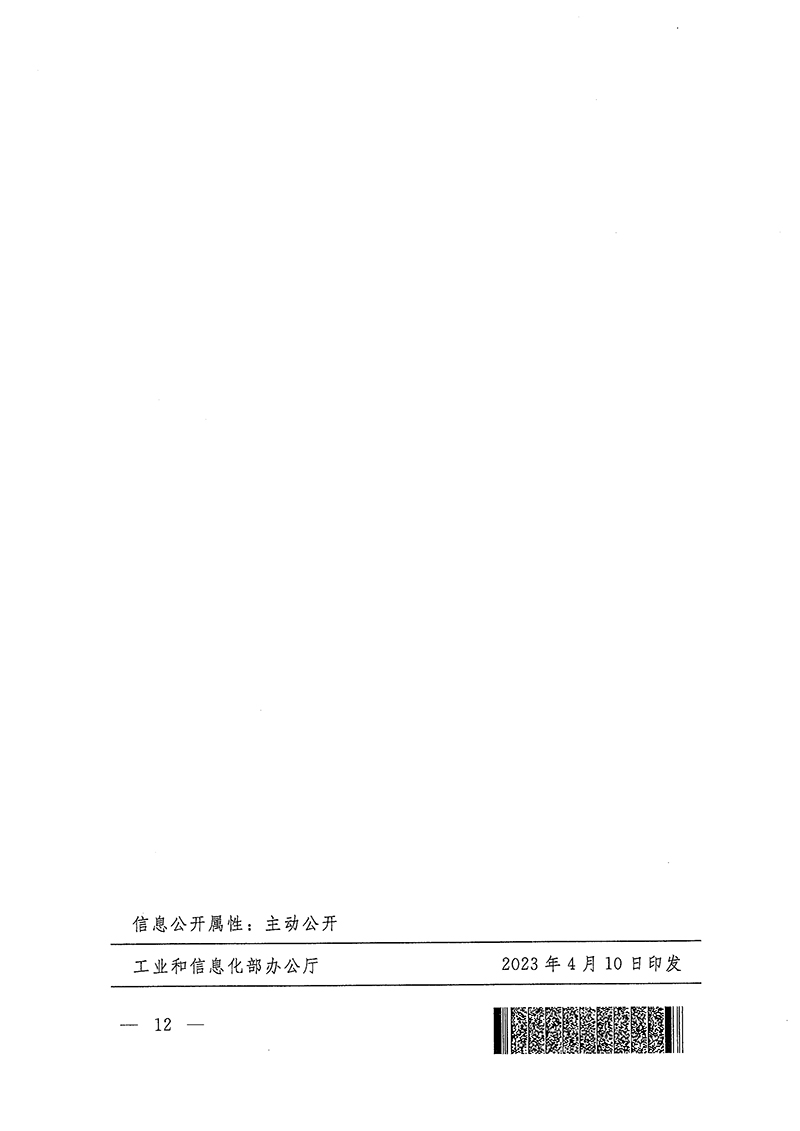 工业和信息化部-国家发展和改革委员会-生态环境部关于推动铸造和锻压行业高质量发展的指导意见-12.jpg
