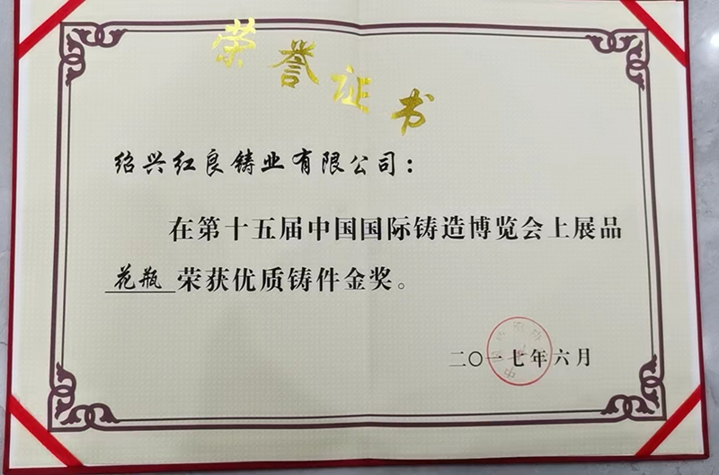 第十五届中国国际铸造博览会上获得优质铸件金奖配图1.jpg