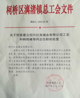 工会成立配图.jpg