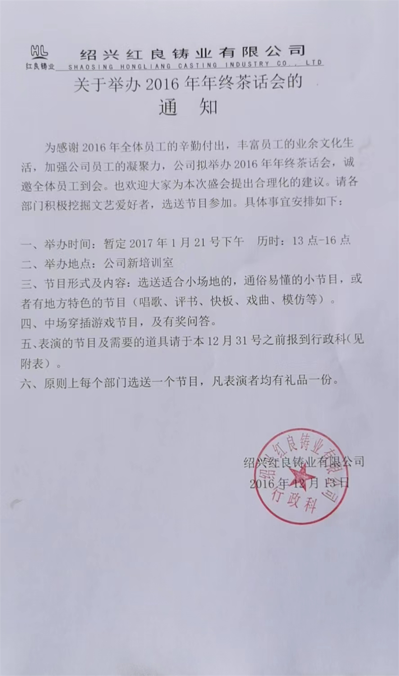 2016年迎新年茶话会将于2017年1月21日下午举行.jpg