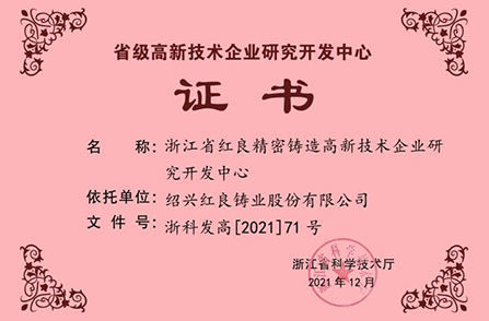 高新技术企业研究开发中心