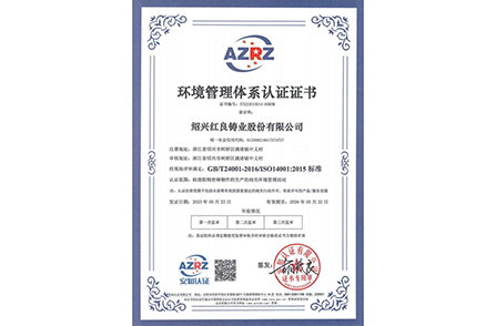 环境管理体系认证证书