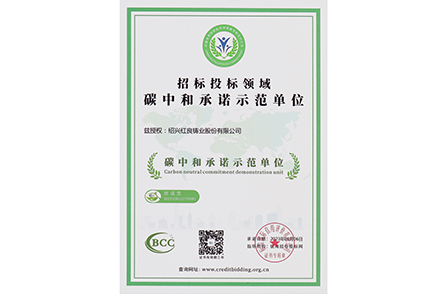 碳中和承诺示范企业